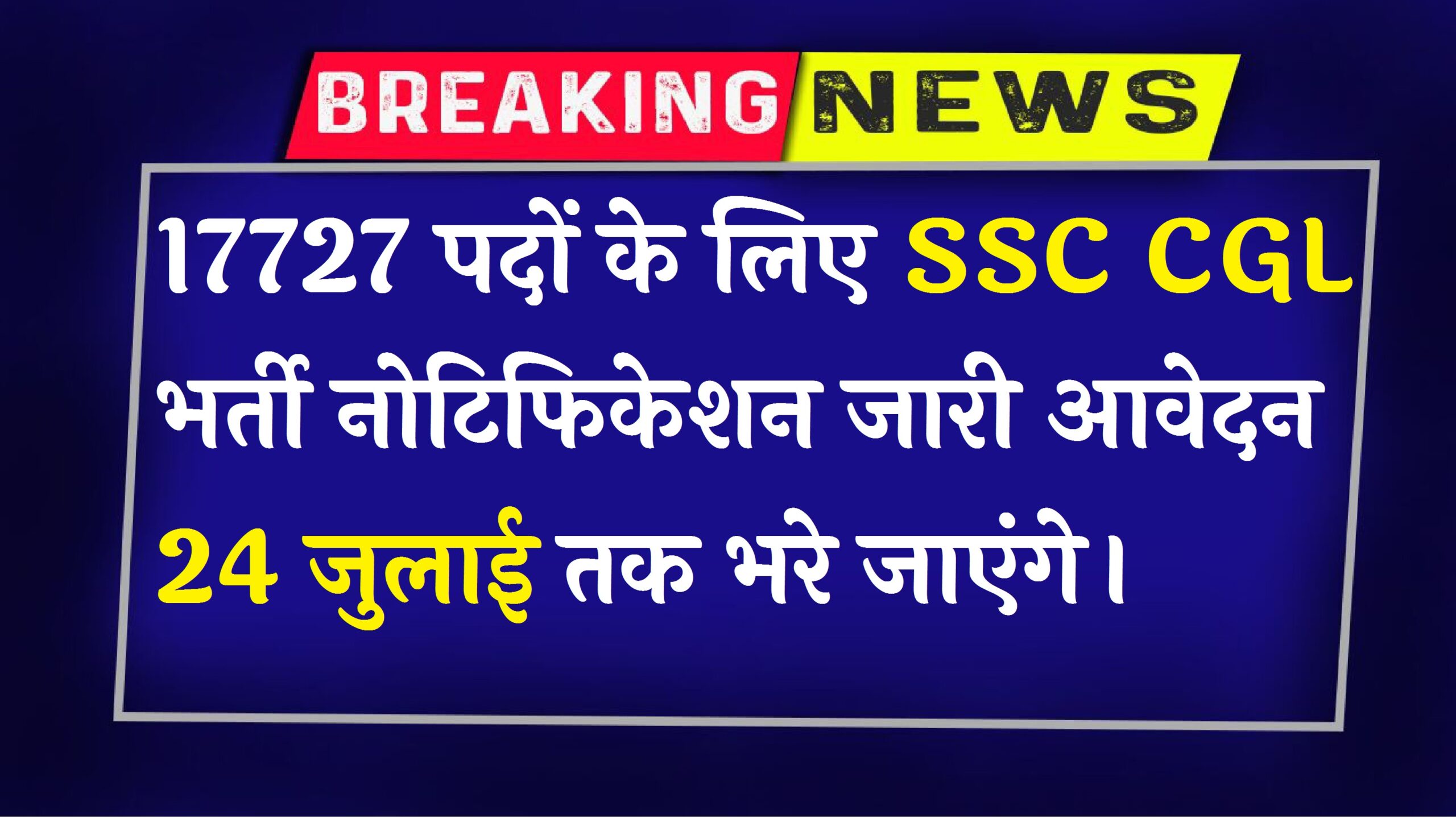 SSC CGL Vacancy Form Apply Online