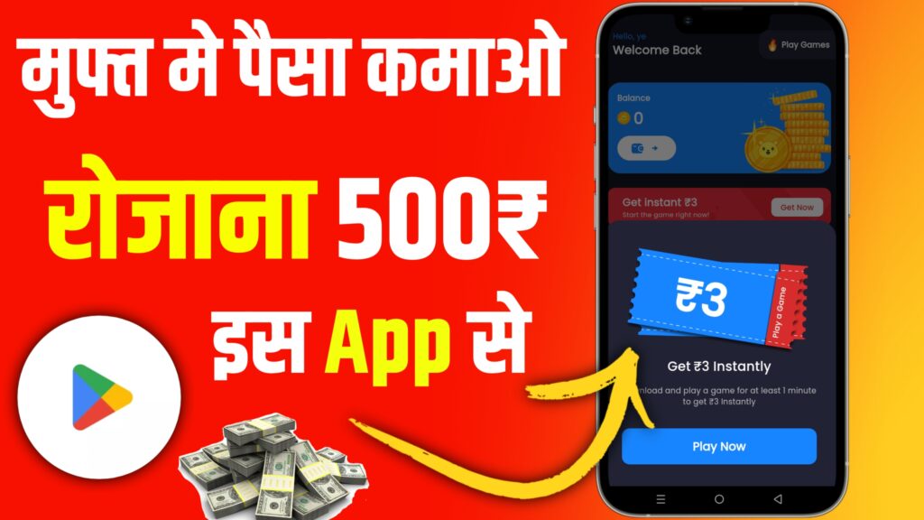 Muft me paisa kaise kamaye