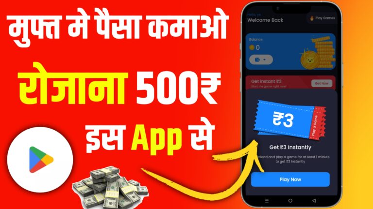 Muft me paisa kaise kamaye