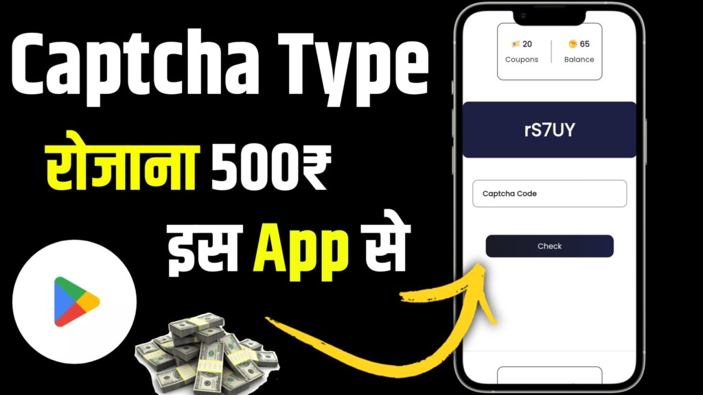 Real Captcha Type Cash Zebra Earning App Download