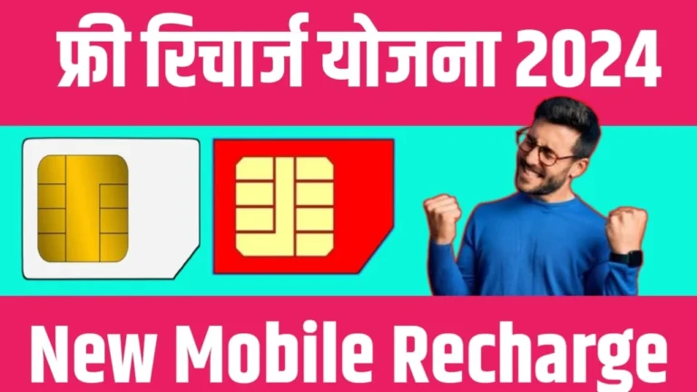 Free Mobile Recharge App