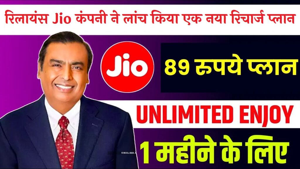 Jio Recharge Plan 89 Rupees