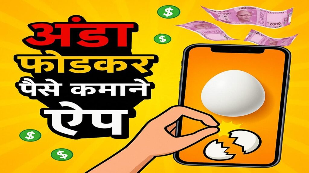 ANDA Fodkar Paise Kamane Wala App