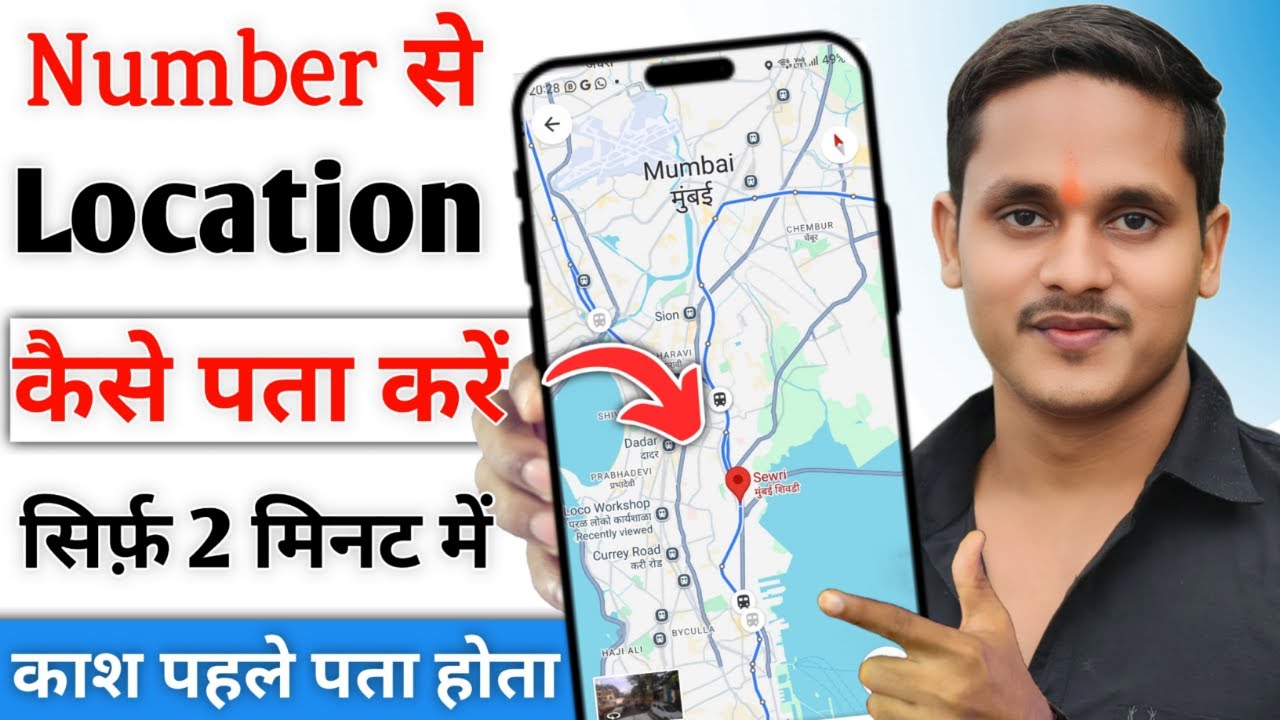 Location Kaise Pata Kare