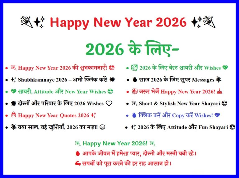 Happy New Year 2026 wishes, Massage, Shayari, Shubhkamnaye