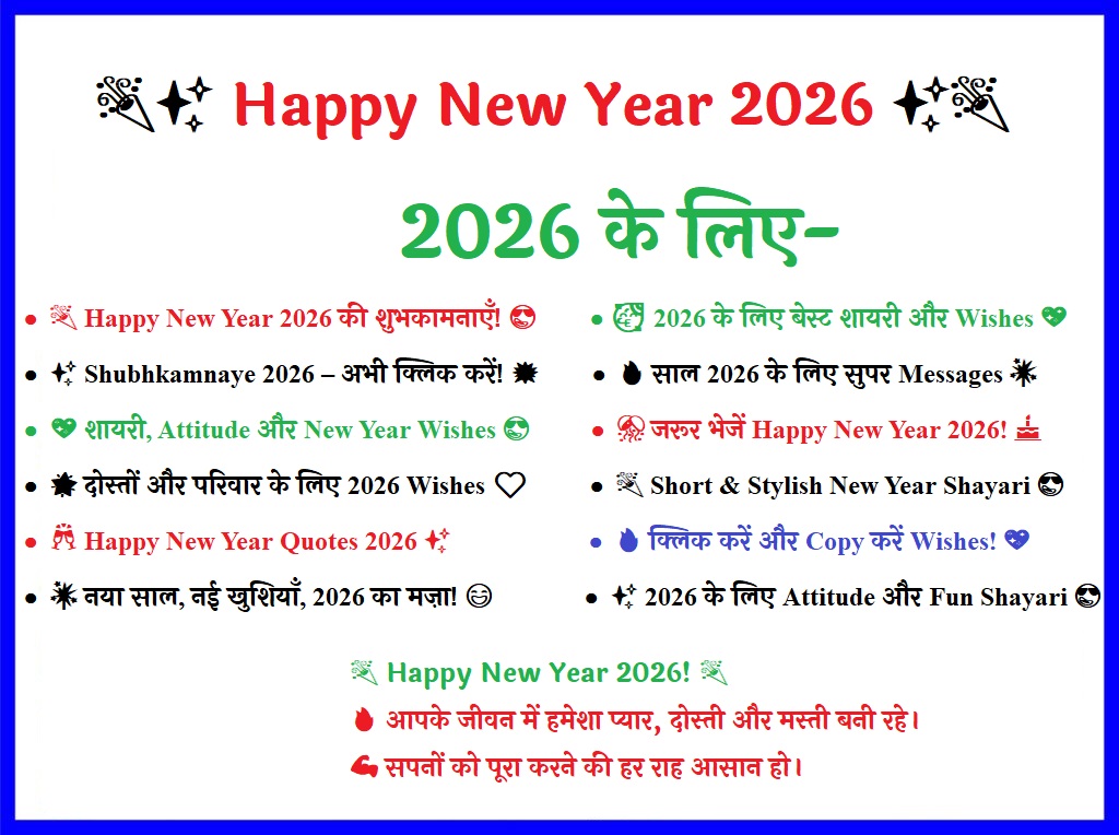 Happy New Year 2026 wishes, Massage, Shayari, Shubhkamnaye
