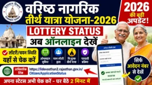 वरिष्ठ नागरिक तीर्थ यात्रा योजना Lottery Status 2026